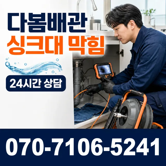 여수시 학동 욕조막힘 상담 이미지 1