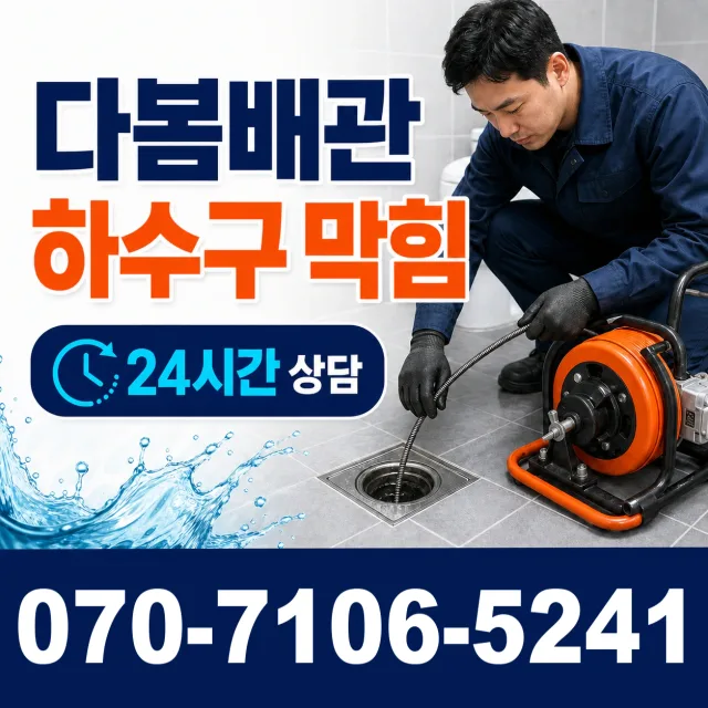 여수시 학동 욕조막힘 상담 이미지 2