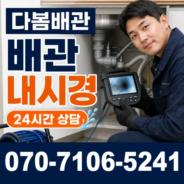 여수시 학동 욕조막힘 상담 이미지 3