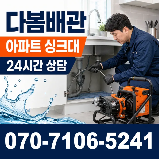 여수시 학동 욕조막힘 상담 이미지 7