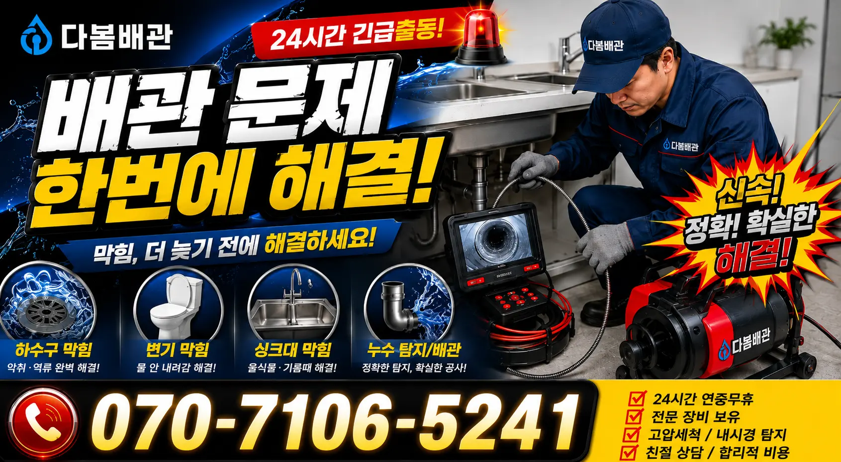 여수시 학동 욕조막힘 24시간 긴급출동 상담 안내
